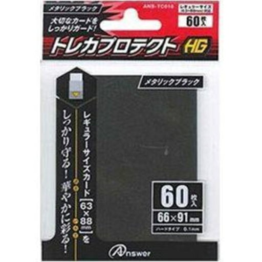 アンサー レギュラーサイズカード用トレカプロテクトHG (メタリックブラック) ANS-TC010 アンサー レギュラーサイズカード用トレカプロテクトHG (メタリックブラック) ANS-TC010