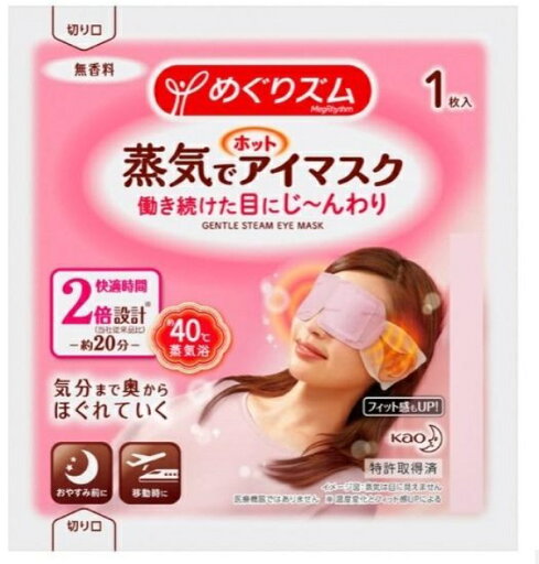 花王 めぐりズム 蒸気でホットアイマスク5枚 22354610 花王 めぐりズム 蒸気でホットアイマスク5枚 22354610