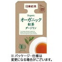 日東紅茶 オーガニック紅茶 ダージリン ティーバッグ 1箱(20バッグ)