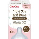 チュチュ　マルチフィット広口タイプシリコーンゴム製乳首　2個