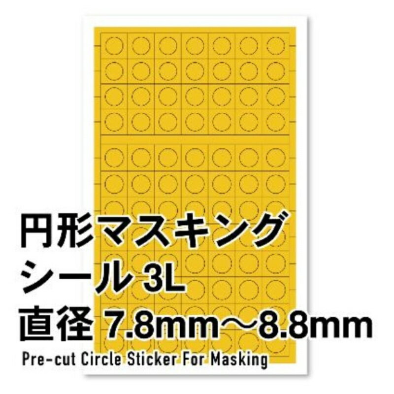 ߷ޥ󥰥 ϥ塼ѡ 1 CMS-3L-MSK 7.8-8.8mm