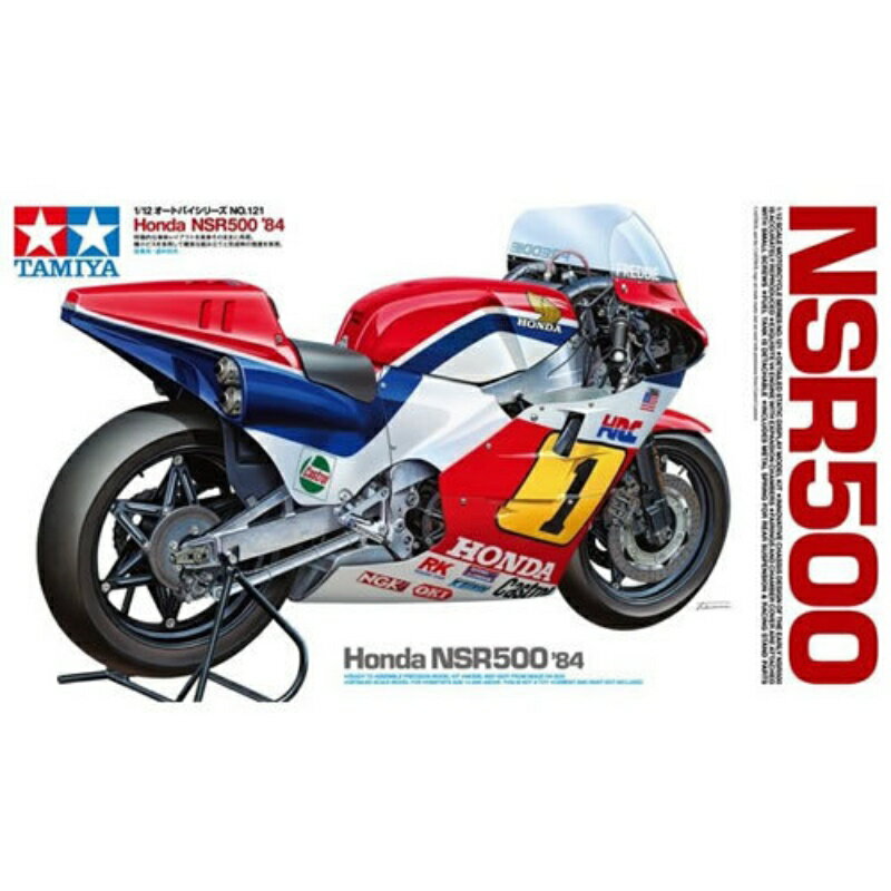 Honda タミヤ オートバイシリーズ NSR500 No.121 H-4950344141210