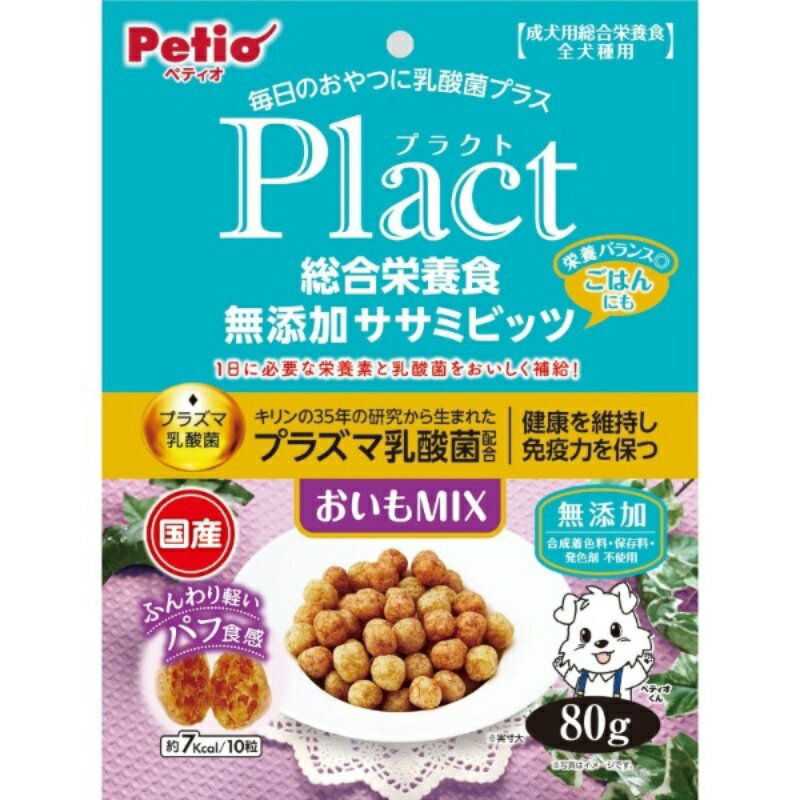 プラクト Plact 総合栄養食 無添加 ササミビッツ おいもミックス 80g 犬用 P- Petio