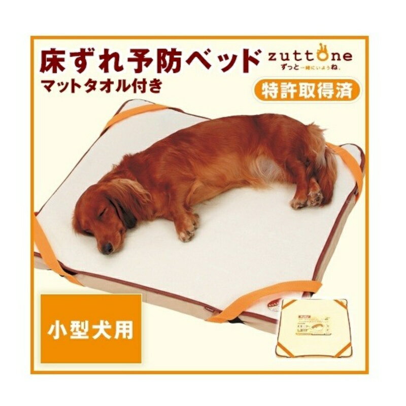 老犬介護用 床ずれ予防ベッド 小型犬用