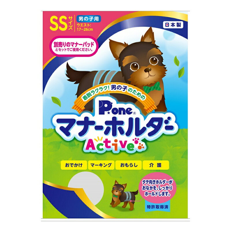 男の子用マナーホルダー Active SS