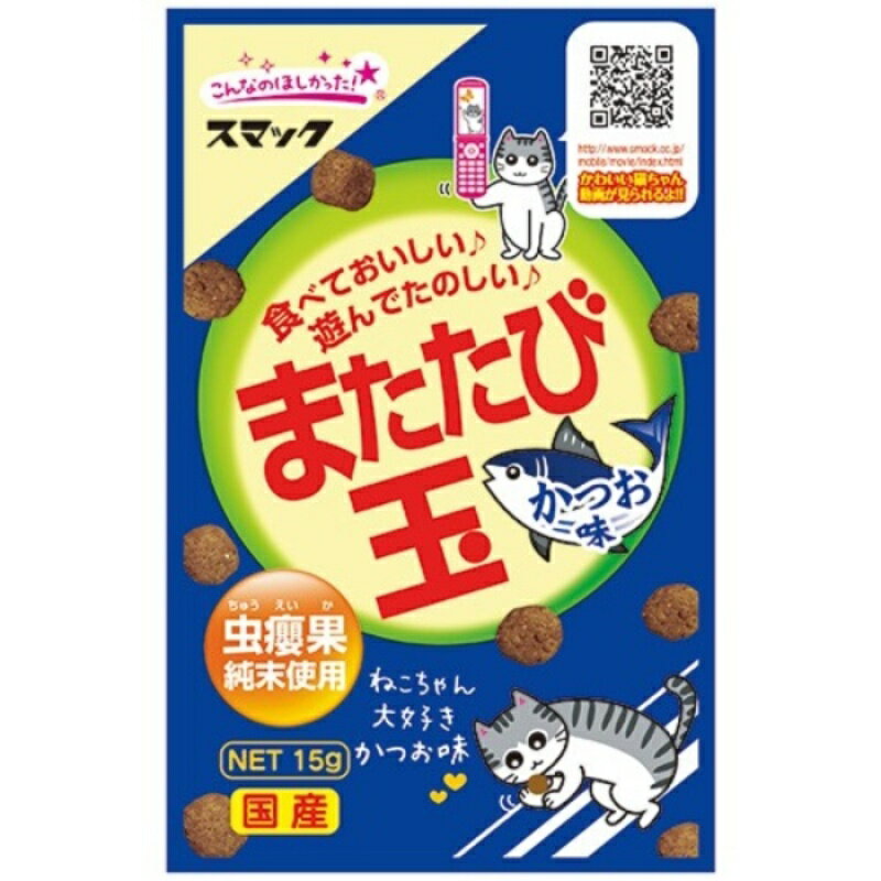 またたび玉 かつお味 15g 1商品のみ