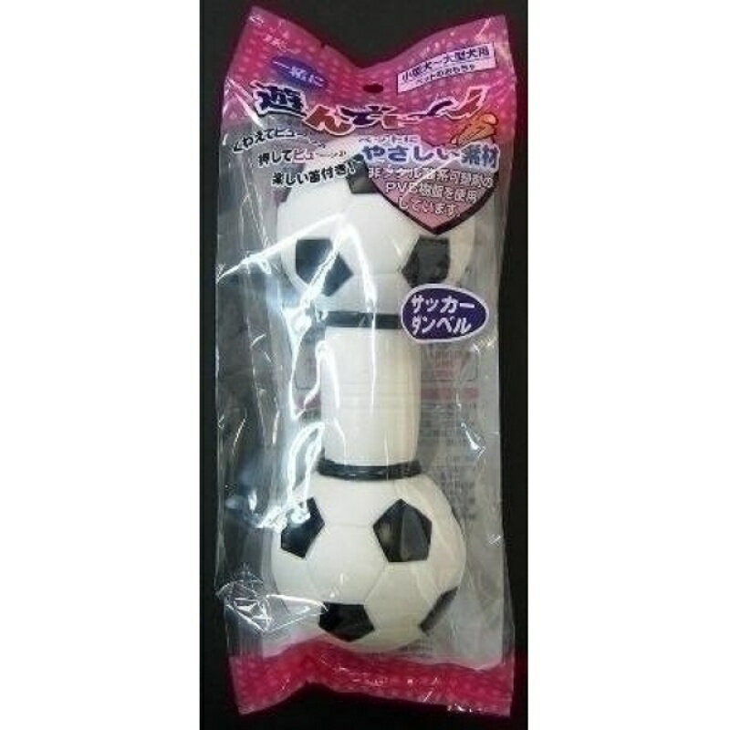 一緒に遊んでトーイ サッカーダンベル 1商品のみ