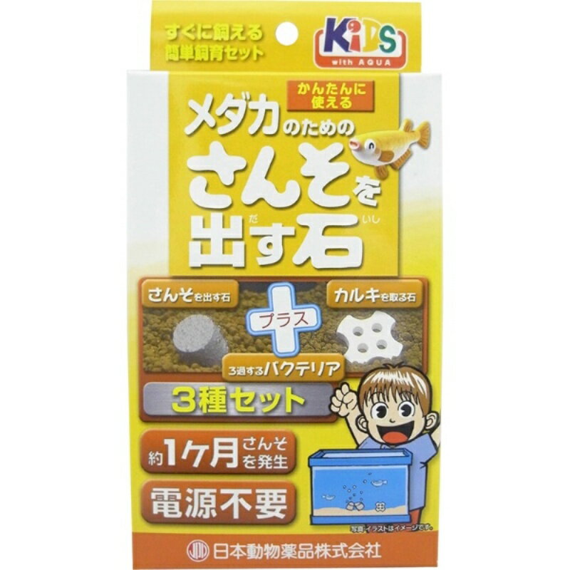 メダカのための酸素を出す石 1商品のみ