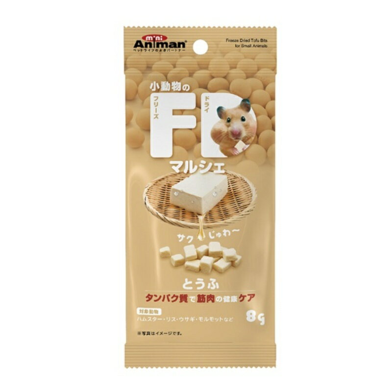 小動物のFDマルシェ とうふ 8g 1商品のみ