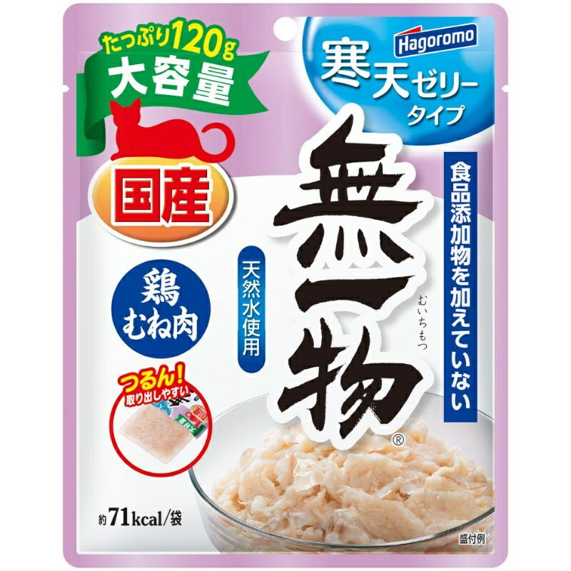 無一物パウチ 寒天ゼリータイプ 鶏むね肉 120g 1商品のみ