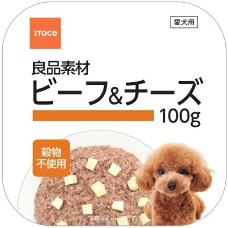 良品素材 アルミトレイ ビーフ＆チーズ 100g 1商品のみ