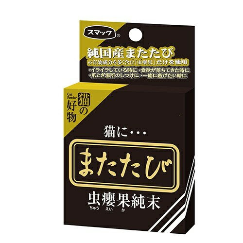 またたび 虫えい果 純末 2.5g(0.5g×5包) 1商品のみ