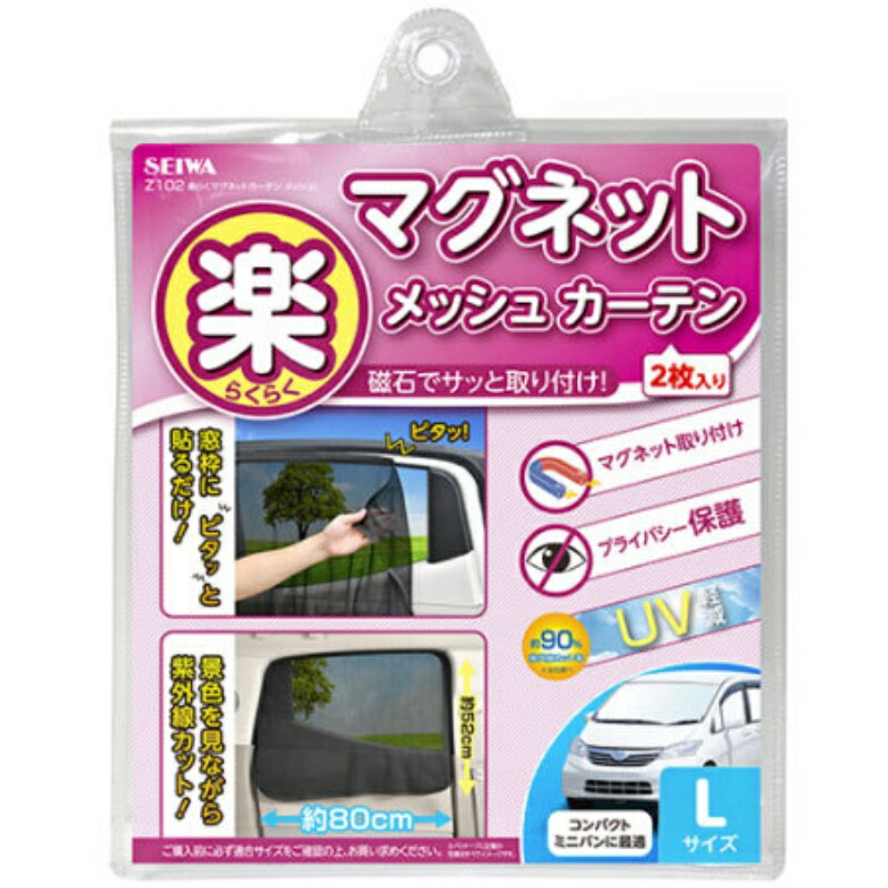 楽らくマグネットカーテンメッシュL