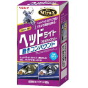ヘッドライトプラスチックカバー磨きコンパウンド