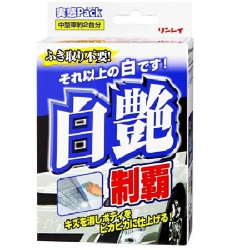 白艶制覇実感パック