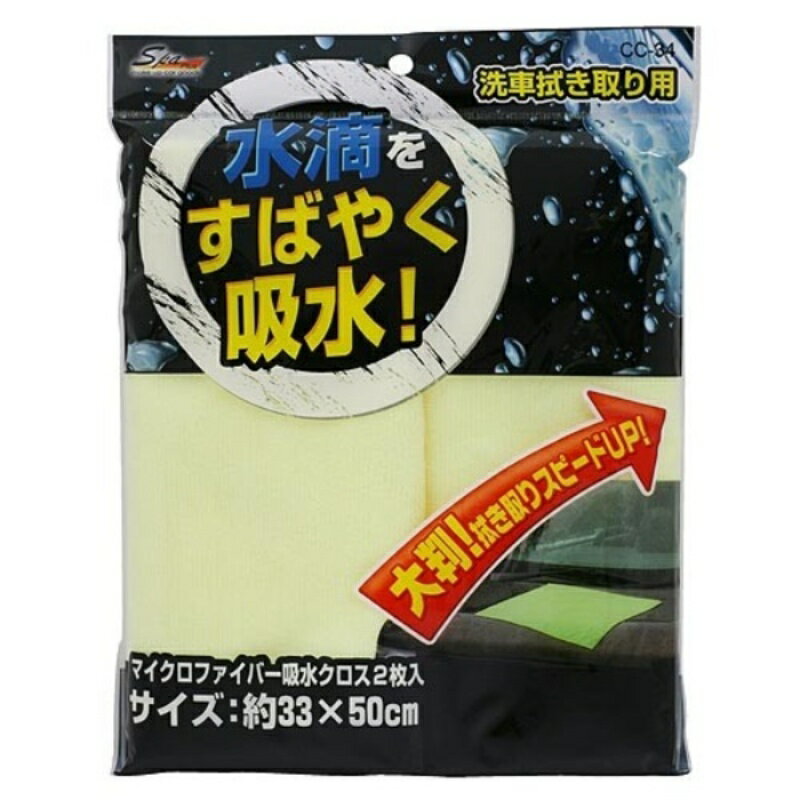 マイクロファイバー吸水クロス2枚入り