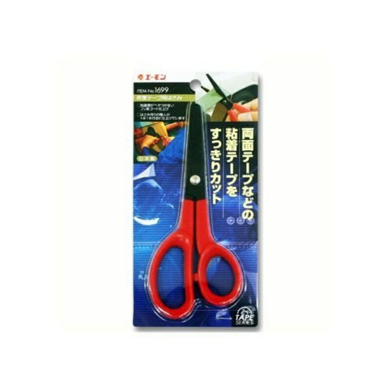 両面テープ用はさみ