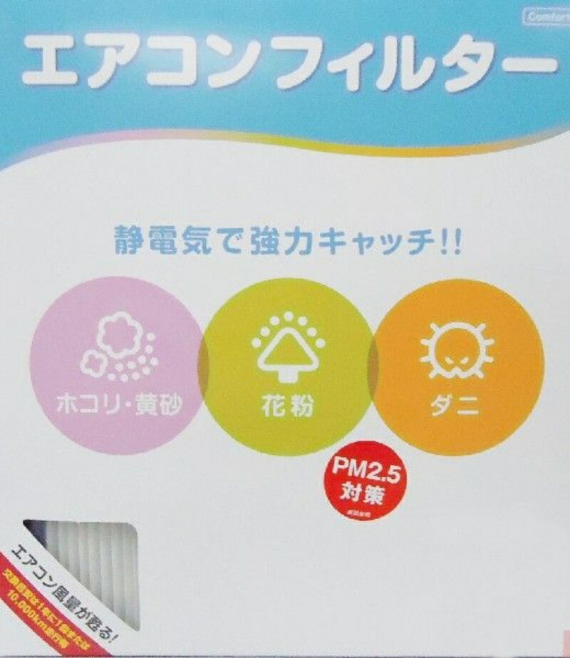 エアコンフィルターコンフォート マツダA2