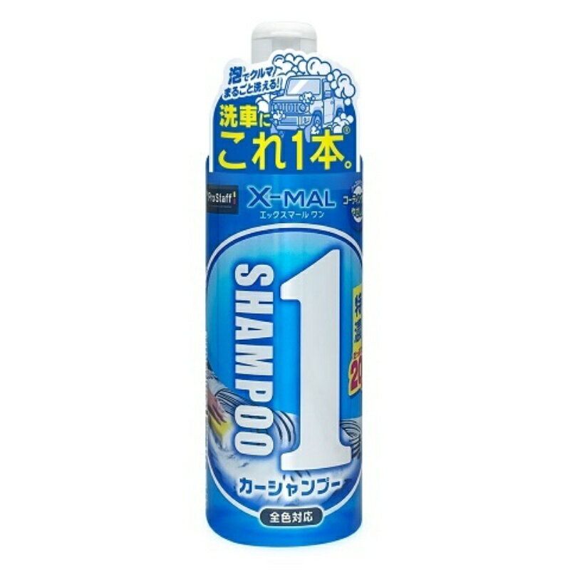 エックスマールワンシャンプー