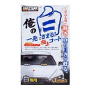 俺の白 一発極上コート 白専用