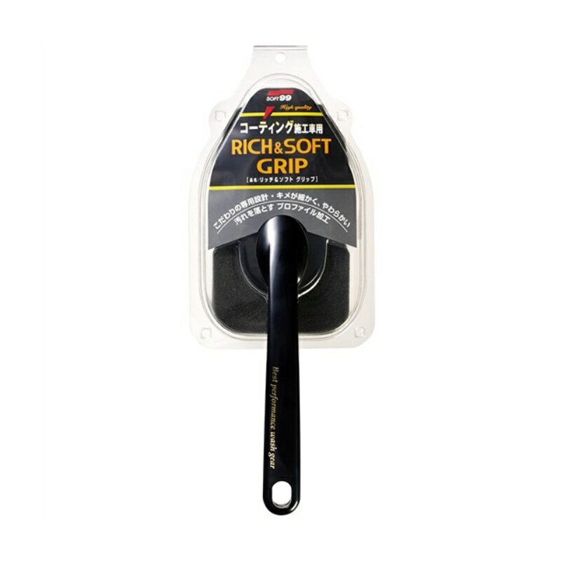 リッチ&ソフト グリップ