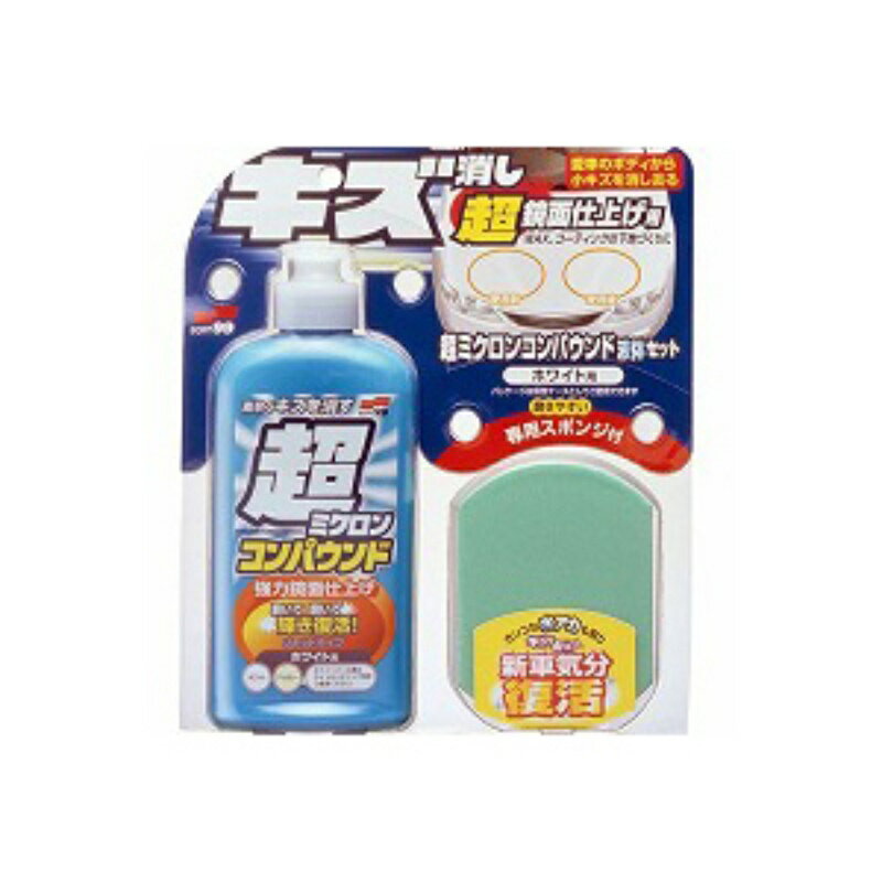 超ミクロンコンパウンド 液体セットW