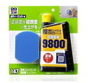 99工房 液体コンパウンド9800 仕上げセット