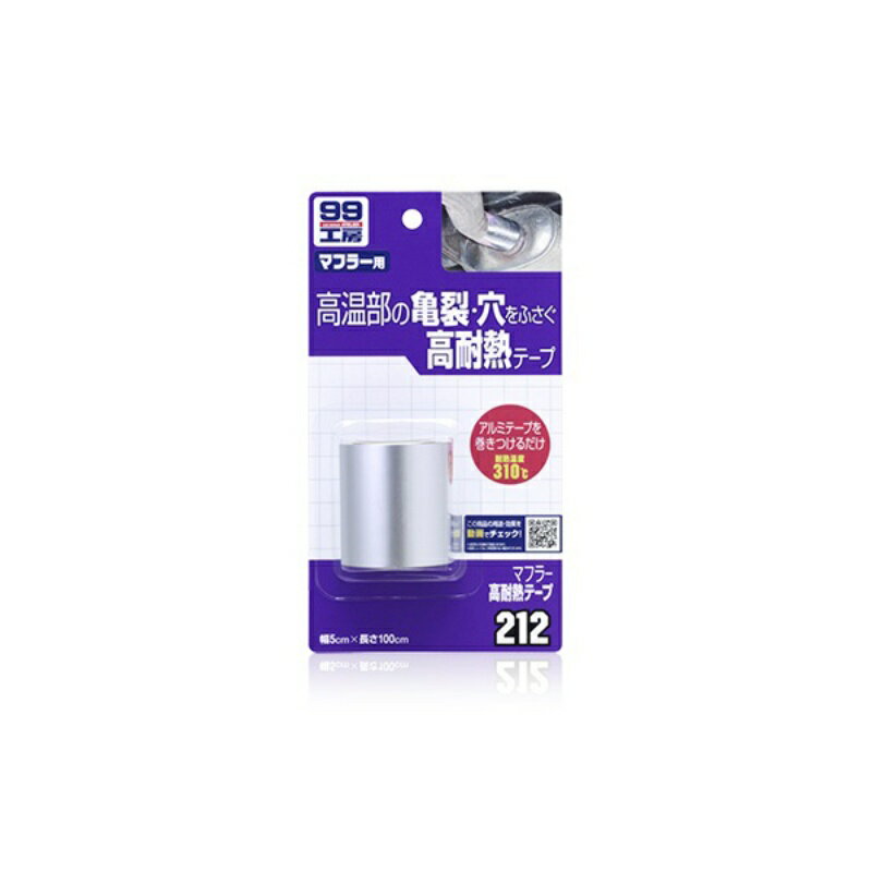 99工房マフラー高耐熱テープ