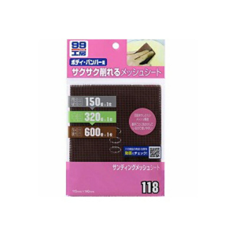 99工房 サンディングメッシュシート