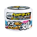 キズ消し&コート煌 ライトカラー車用