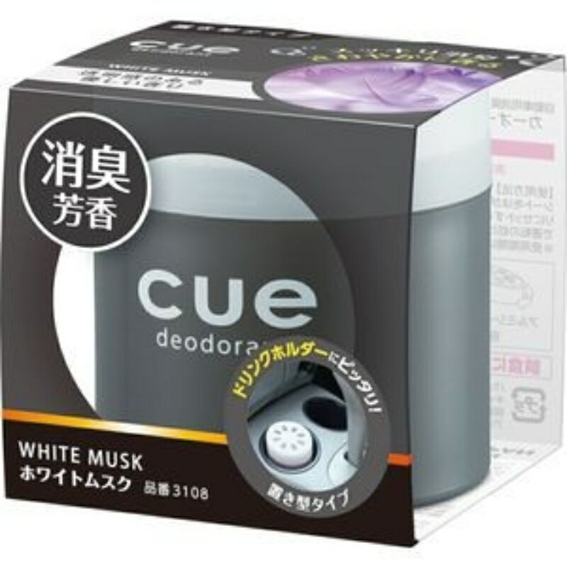 キュー置き型 ホワイトムスク