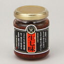 生七味