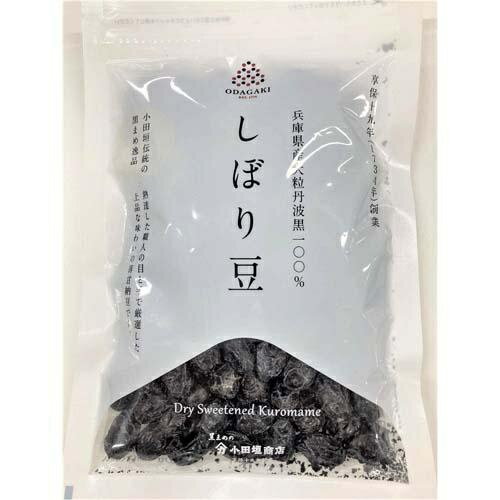 兵庫県産丹波黒 しぼり豆