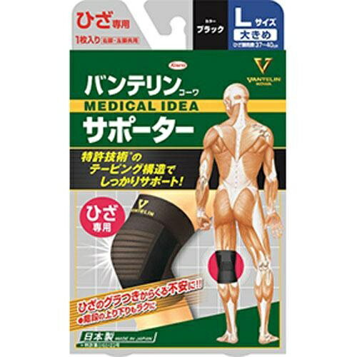 バンテリンコーワ 膝サポーター Lサイズ ブラック