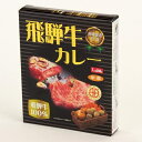 覇桜館 飛騨牛カレー