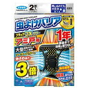 虫よけバリアブラック3Xパワーアミ戸用1年