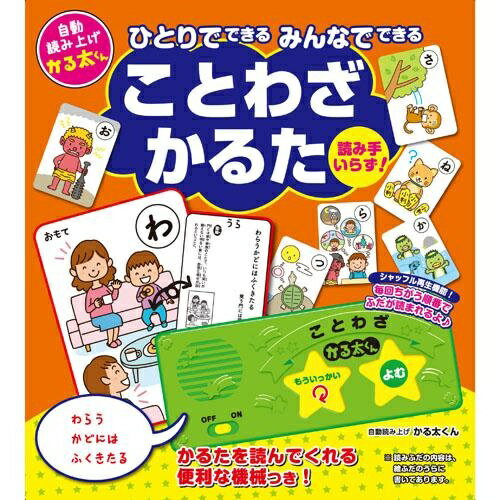 自動読み上げかる太くん ひとりでできる みんなでできる ことわざかるた