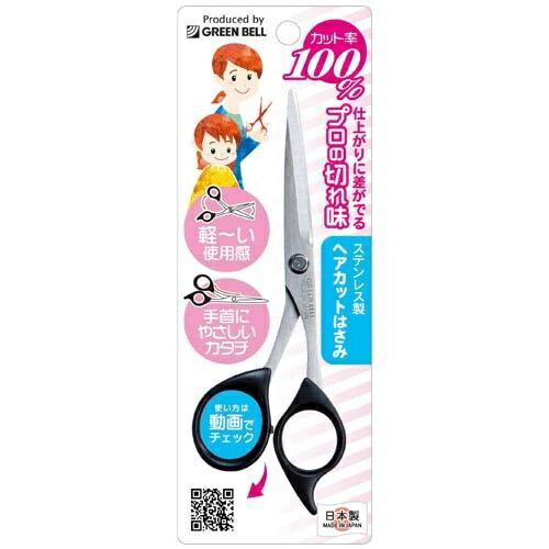 ステンレス製ヘアカットはさみ