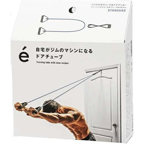 ドアチューブ スタンダード