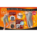遠赤シルク ひざサポーター(4)