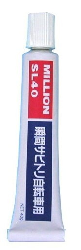 自転車用瞬間サビ取り剤 (クリームタイプ)40g 自転車用瞬間サビ取り剤 (クリームタイプ)40g