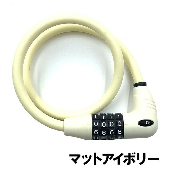 【オリジナル】Easy Dial Lock2(イージーマイダイヤルロック) φ10x600mm マットアイボリー