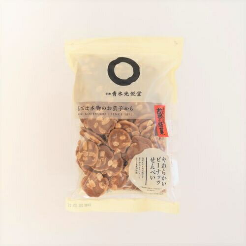 おせんべい【青木光悦堂】 やわらかいピーナッツせんべい 【日本製】のサムネイル