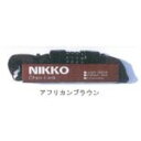 N-658C-300 マイセットチェーン錠 4×300mm アフリカンブラウン