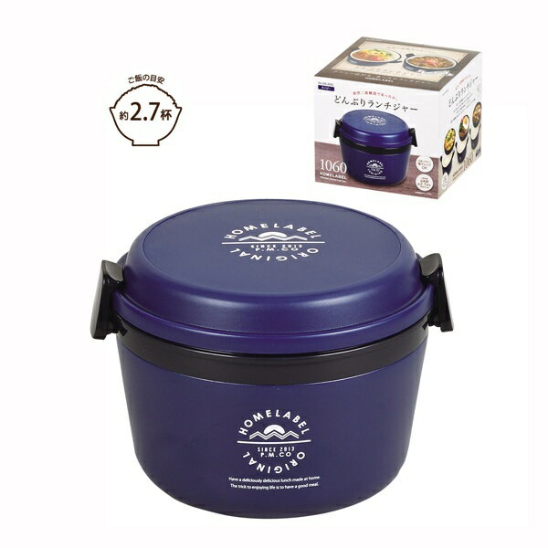 ホームレーベル どんぶりランチジャー1060 ネイビー