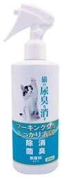 ニチドウ 猫の尿臭を消す消臭剤 250ml 52104063 1商品のみ