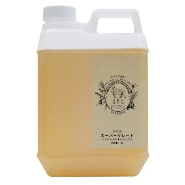 自然流 スーパーグレード 2L