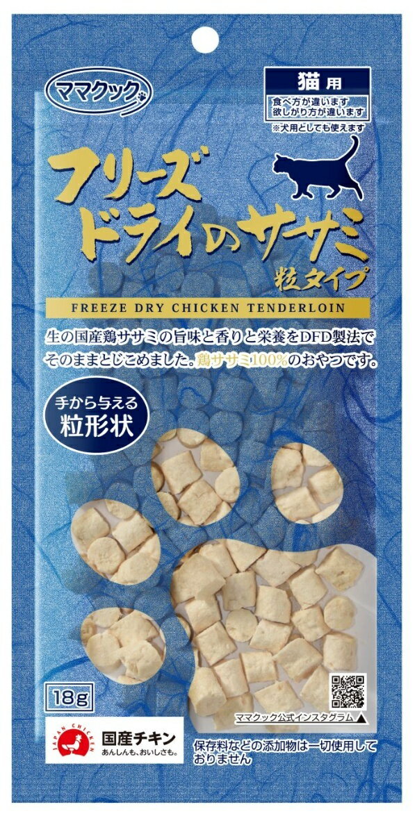 ママクック 18g フリーズドライのササミ 粒タイプ おやつ 71900037 1商品のみ