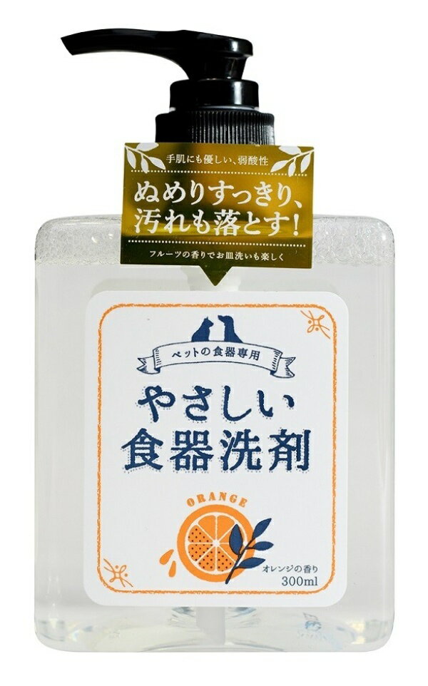 やさしい食器洗剤 オレンジの香り 300ml アクシエ 液体洗剤 13301200 1商品のみ 1