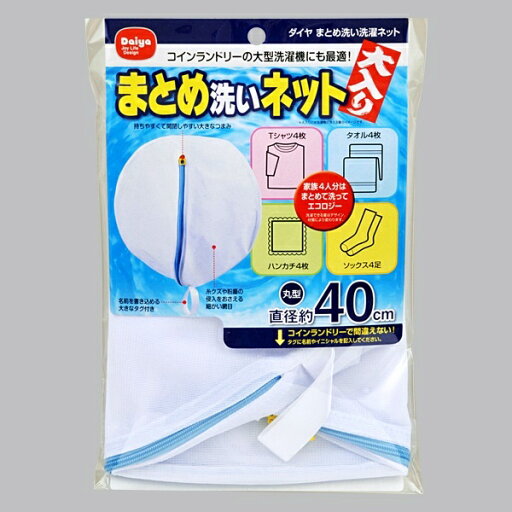 まとめ洗い洗濯ネット まとめ洗い洗濯ネット